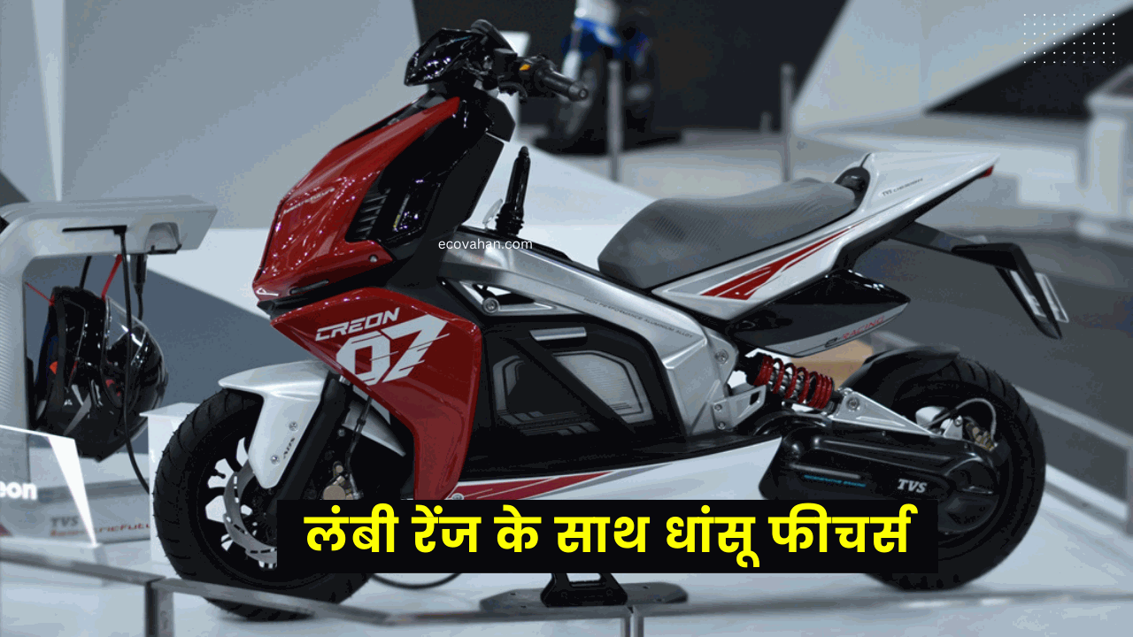 TVS Creon Electric Scooter