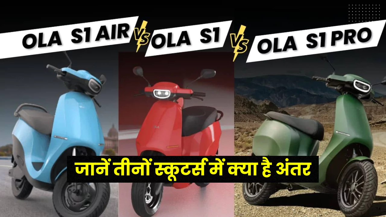 Ola S1 Air vs S1 vs S1 Pro Ola S1 Air vs S1 vs S1 Pro