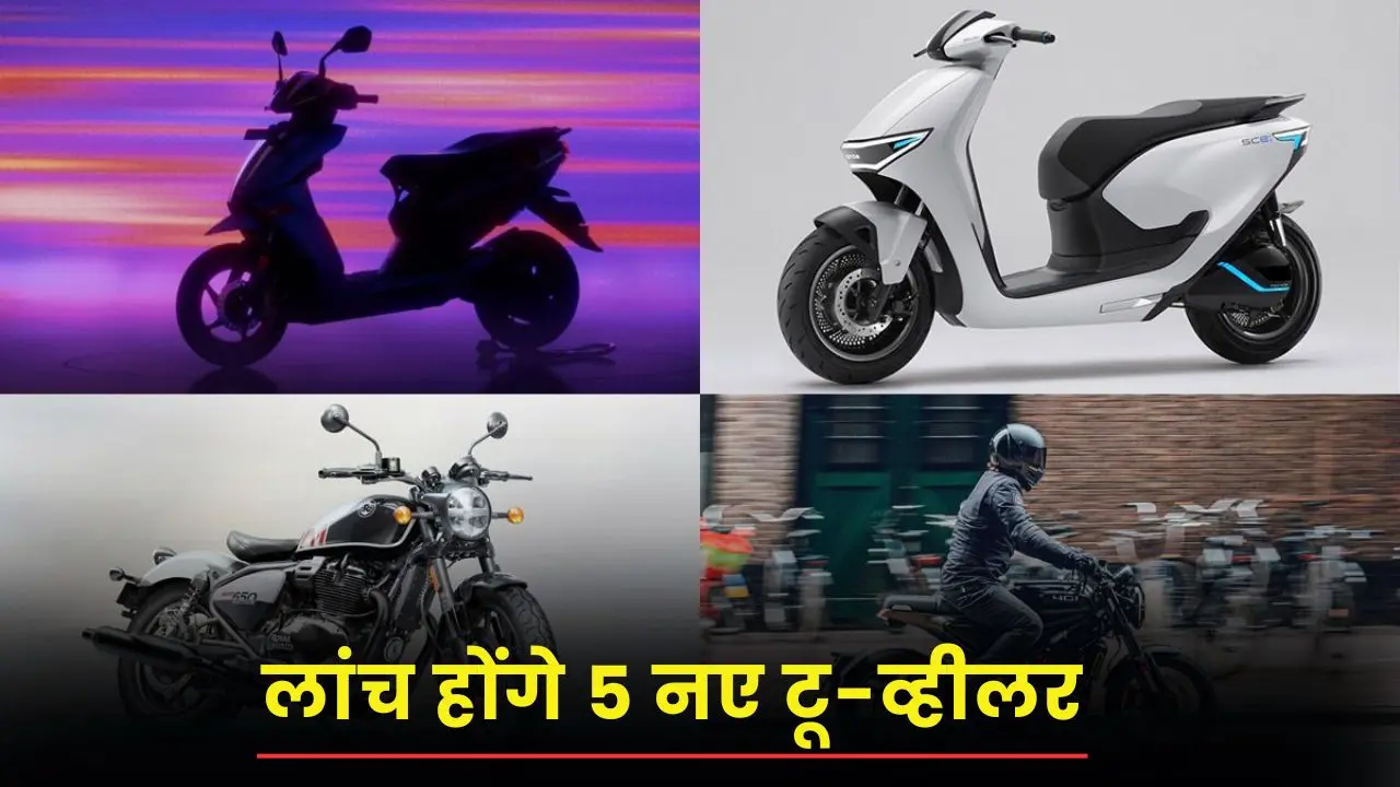5 new two wheelers to be launched