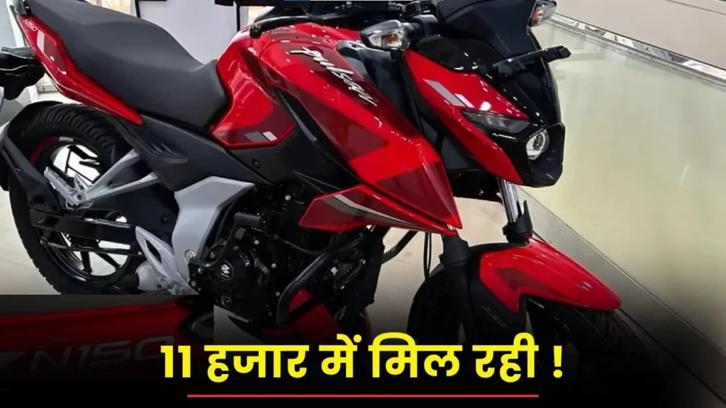 Bajaj Pulsar N150 emi plan 