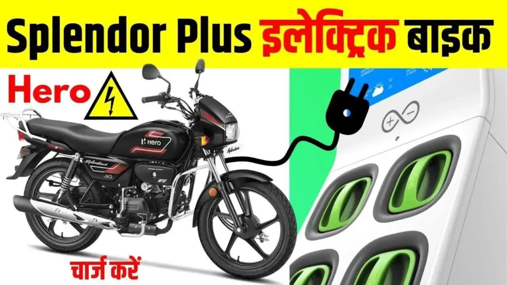 Hero Splendor Electric 