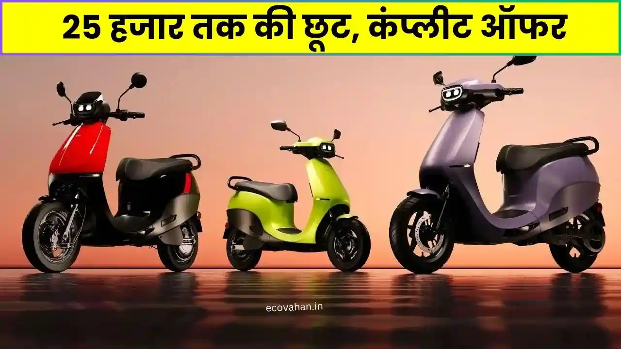 Ola Electric Scooters up to 25000 rupees off