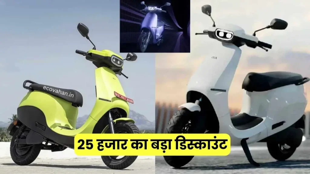 ola scooter big discount offer 