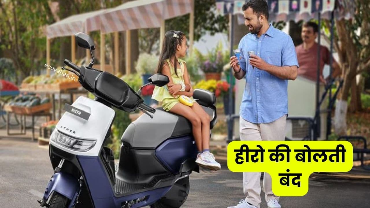 Ather Rizta Electric Scooter Launched In India