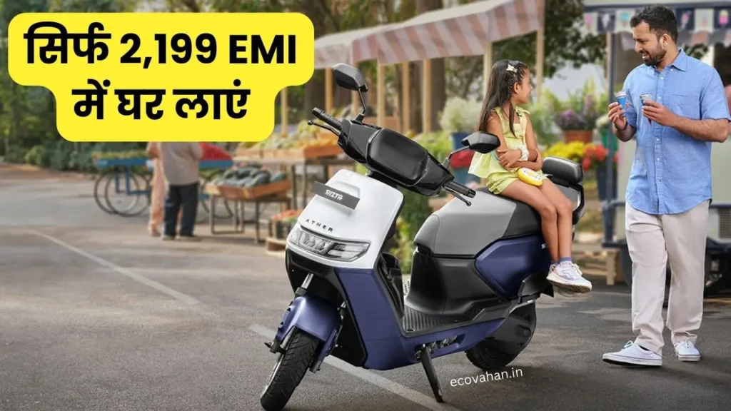 Ather Rizta e-Scooter EMI Plan