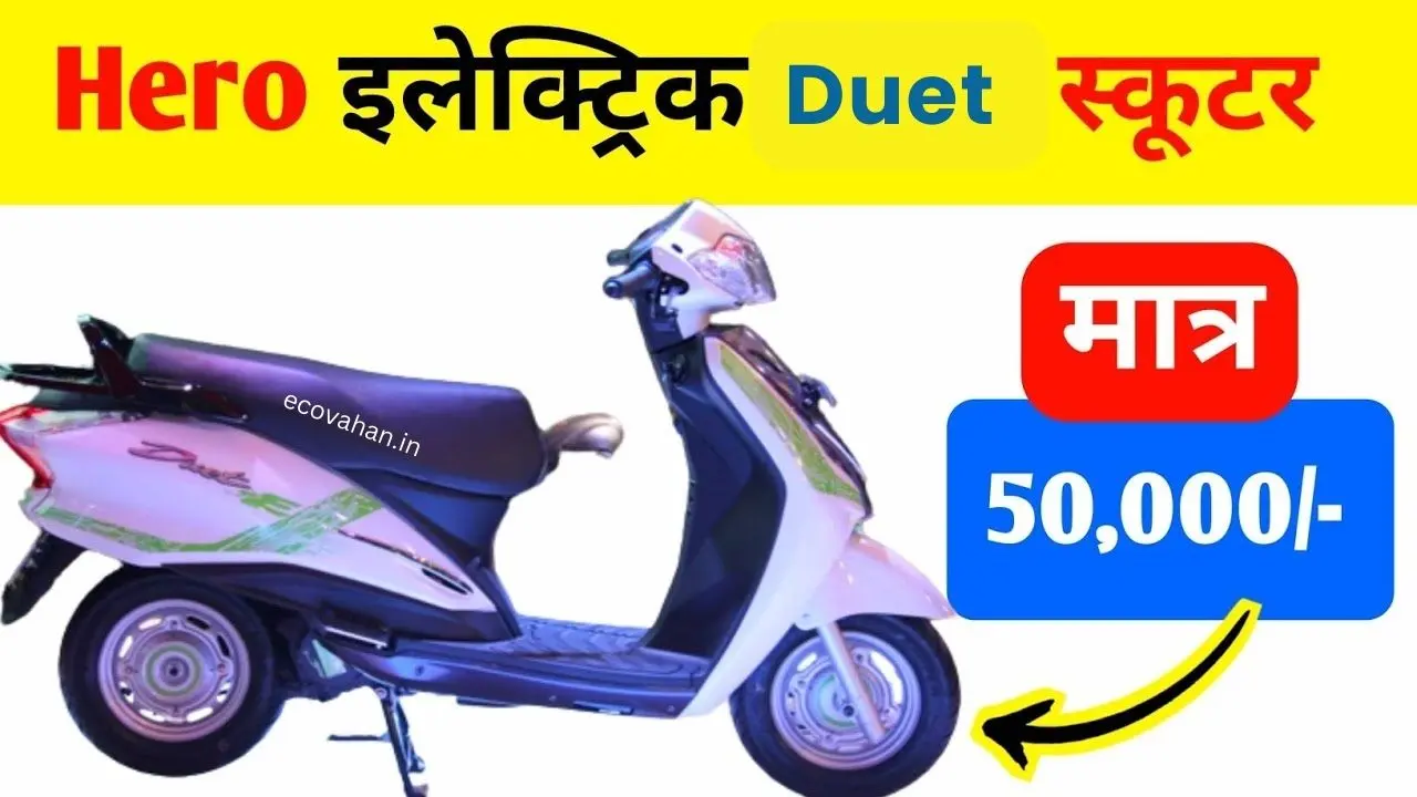 Hero Duet E-Scooter cheap price