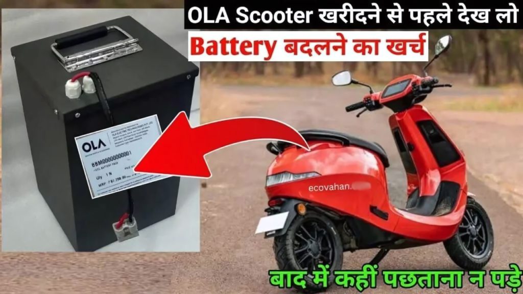 Ola Electric Scooter Battery Replacement Cost New