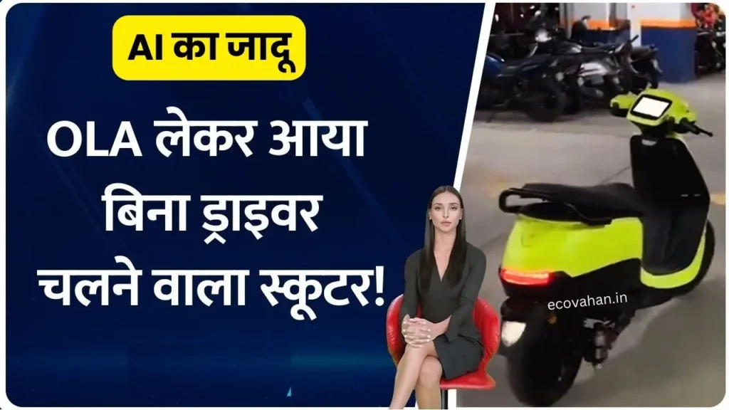 Ola Solo Electric Scooter