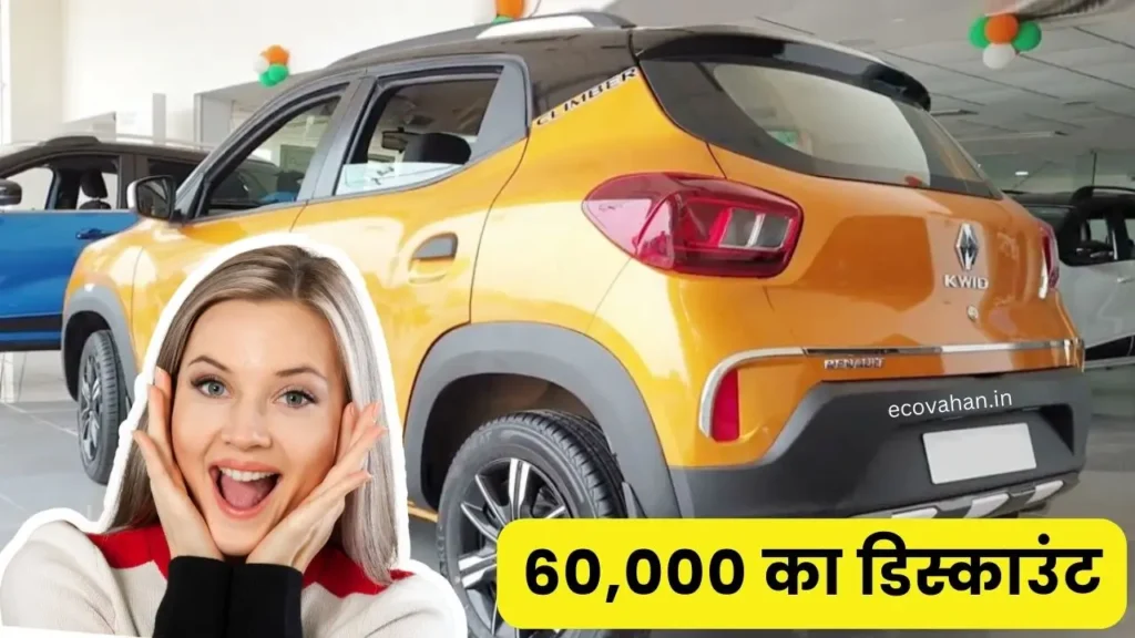 Renault Kwid Discount Offers April 2024