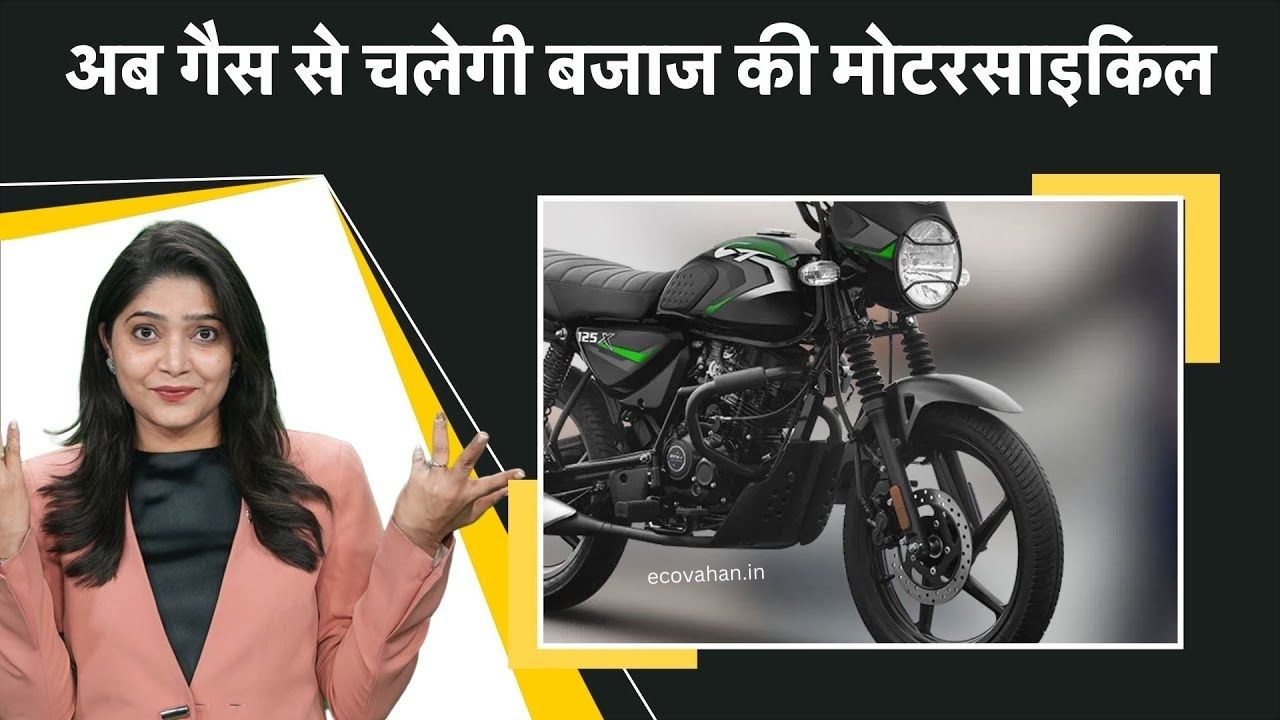 bajaj bike hydrogen fuel Launched In India