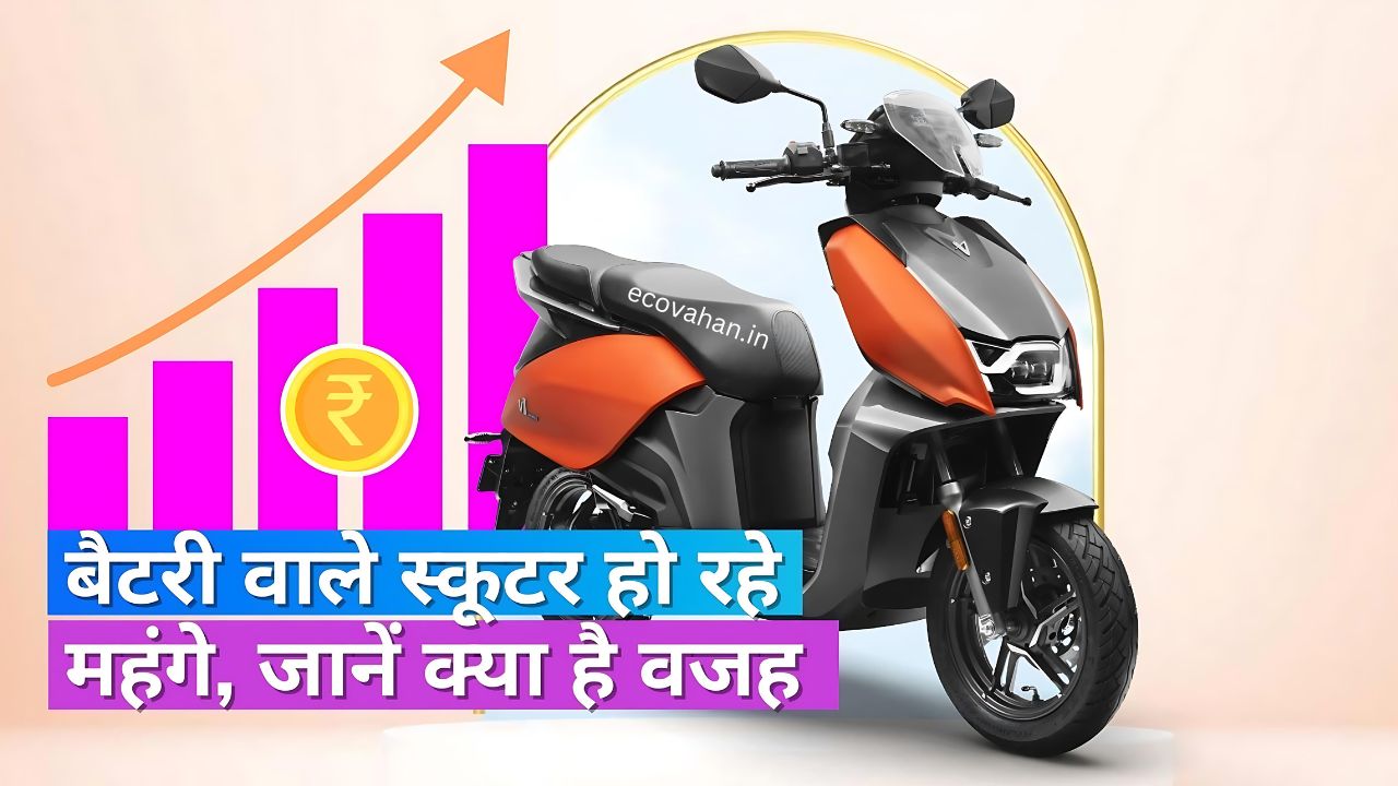 electric scooter price hike