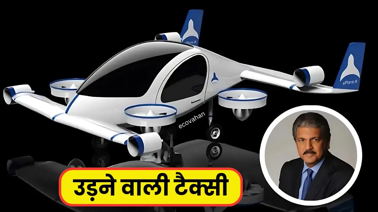 Anand Mahindra share Flying Electric Taxi
